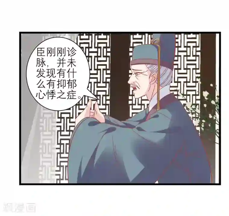 读档皇后第166话 玉佩之谜