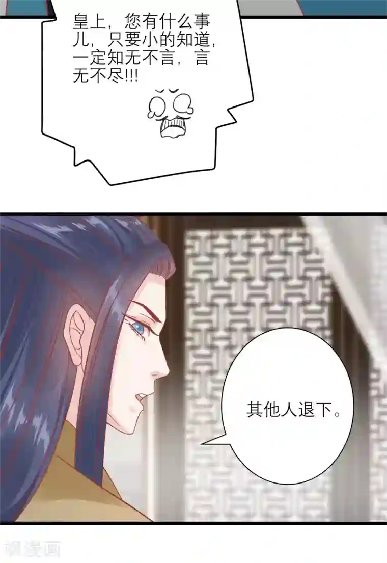 读档皇后第167话 谁都想要的宝物