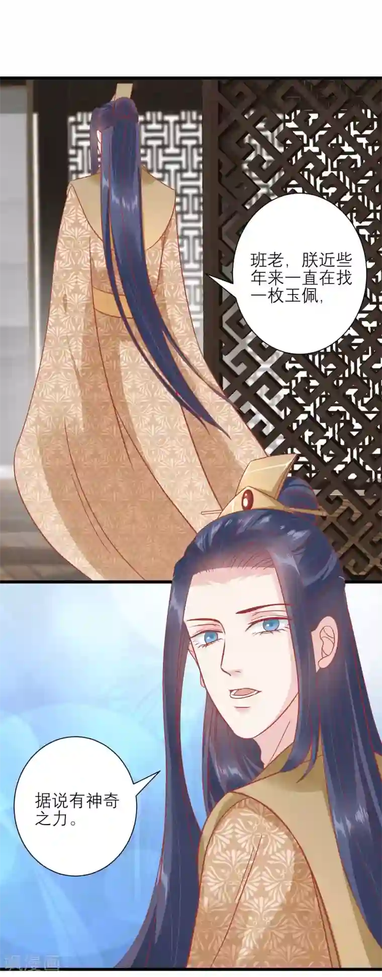 读档皇后第167话 谁都想要的宝物