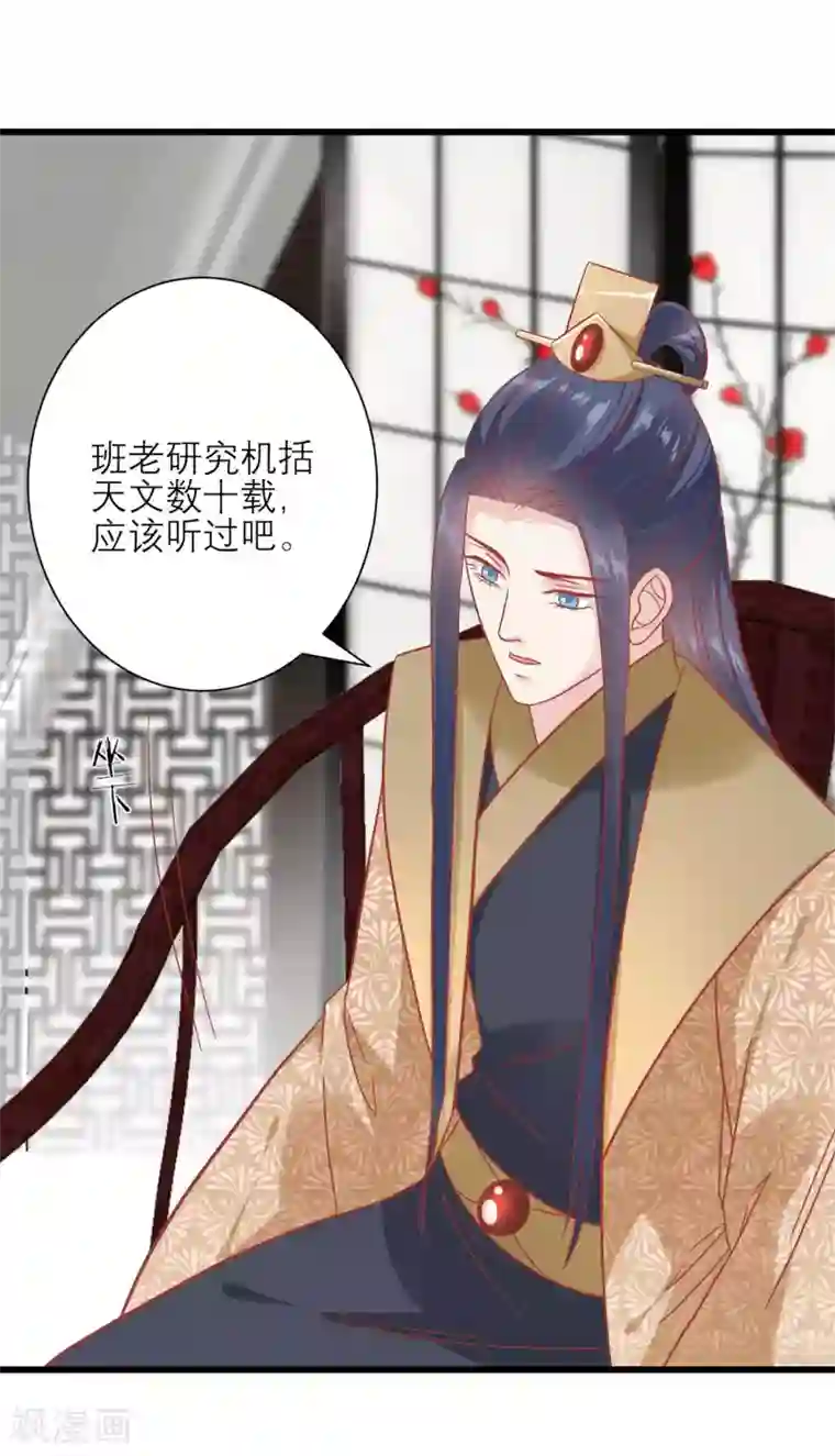 读档皇后第167话 谁都想要的宝物