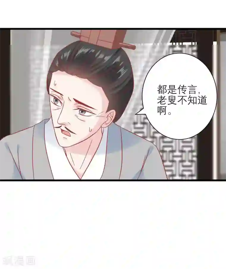 读档皇后第167话 谁都想要的宝物