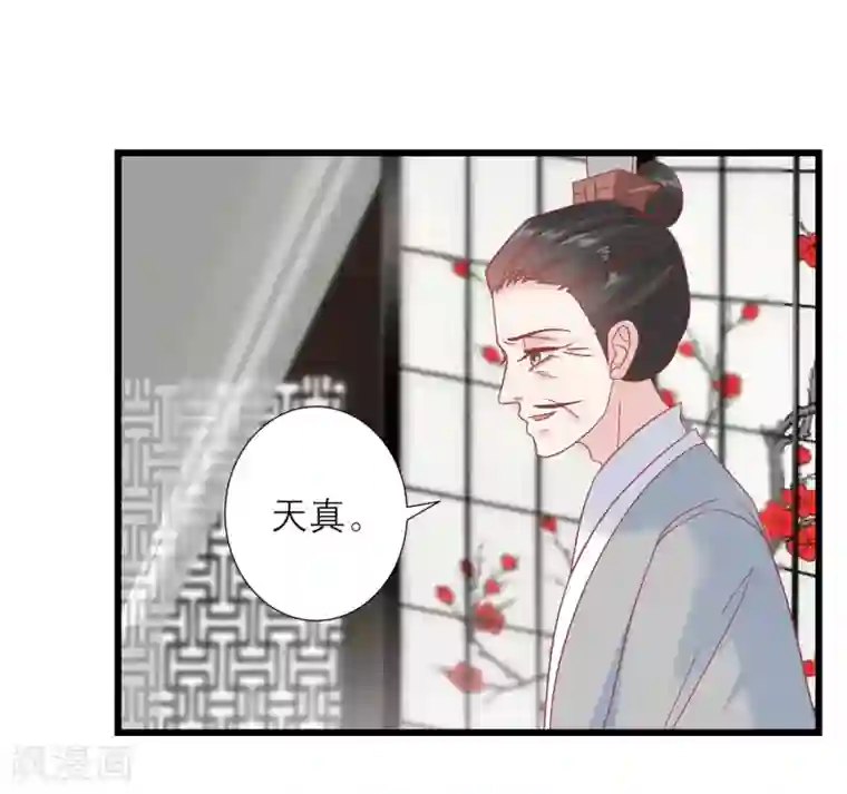 读档皇后第167话 谁都想要的宝物