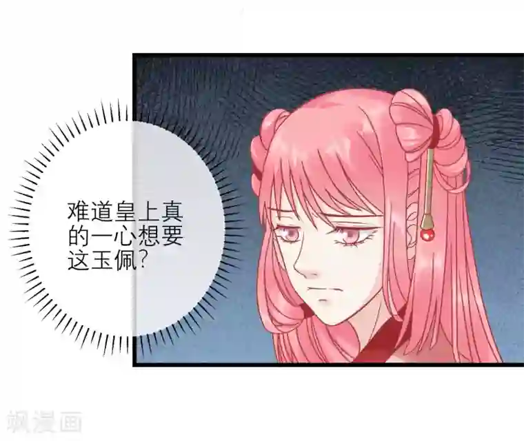 读档皇后第167话 谁都想要的宝物