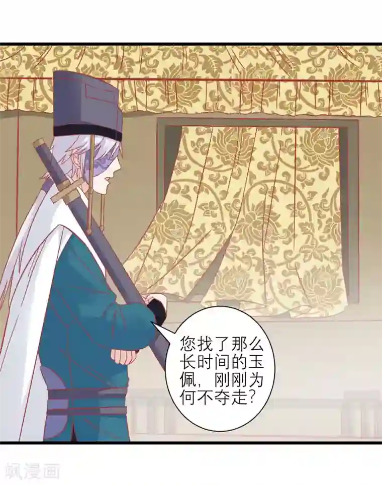 读档皇后第167话 谁都想要的宝物