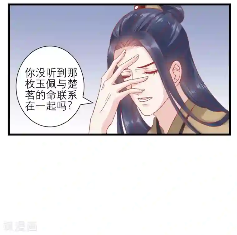 读档皇后第167话 谁都想要的宝物