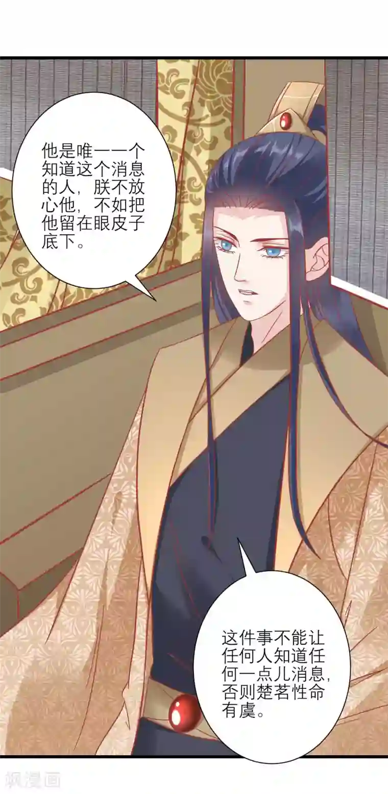 读档皇后第167话 谁都想要的宝物