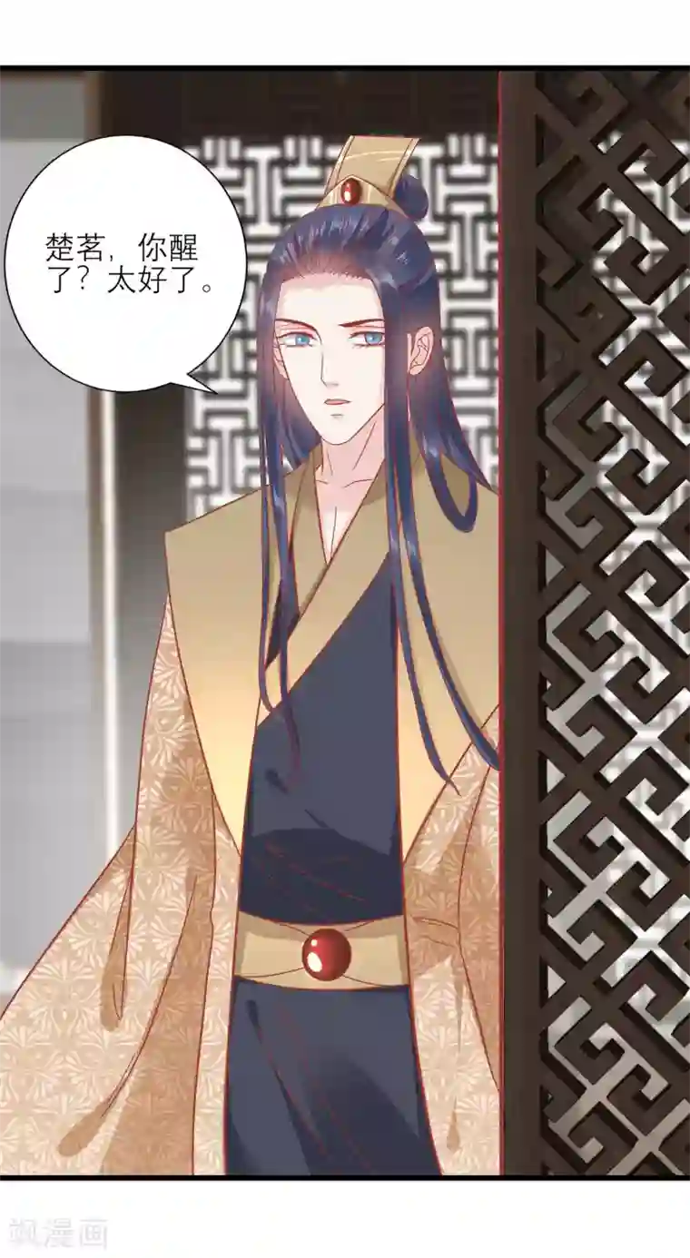 读档皇后第167话 谁都想要的宝物