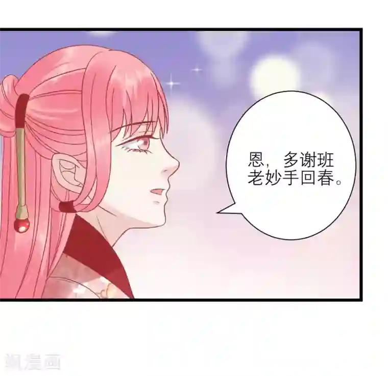 读档皇后第167话 谁都想要的宝物
