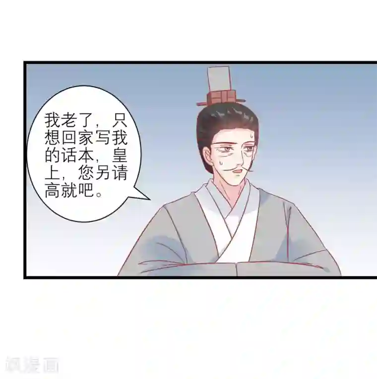 读档皇后第167话 谁都想要的宝物