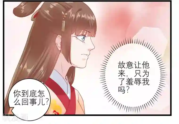 读档皇后第168话 挡我路的，都不得好死！