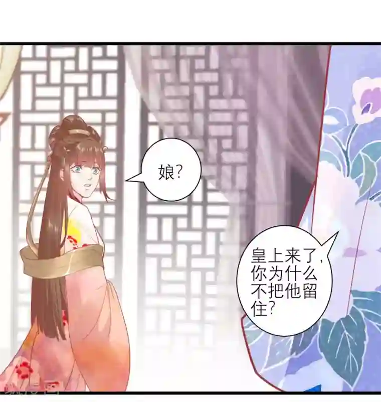 读档皇后第168话 挡我路的，都不得好死！