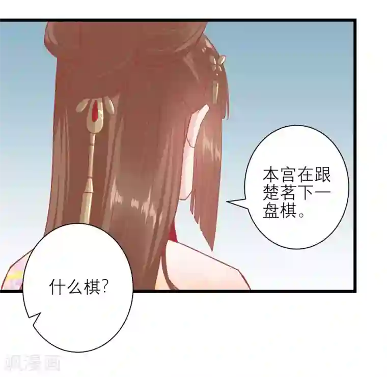 读档皇后第168话 挡我路的，都不得好死！