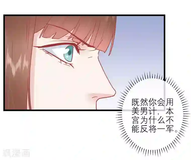 读档皇后第168话 挡我路的，都不得好死！