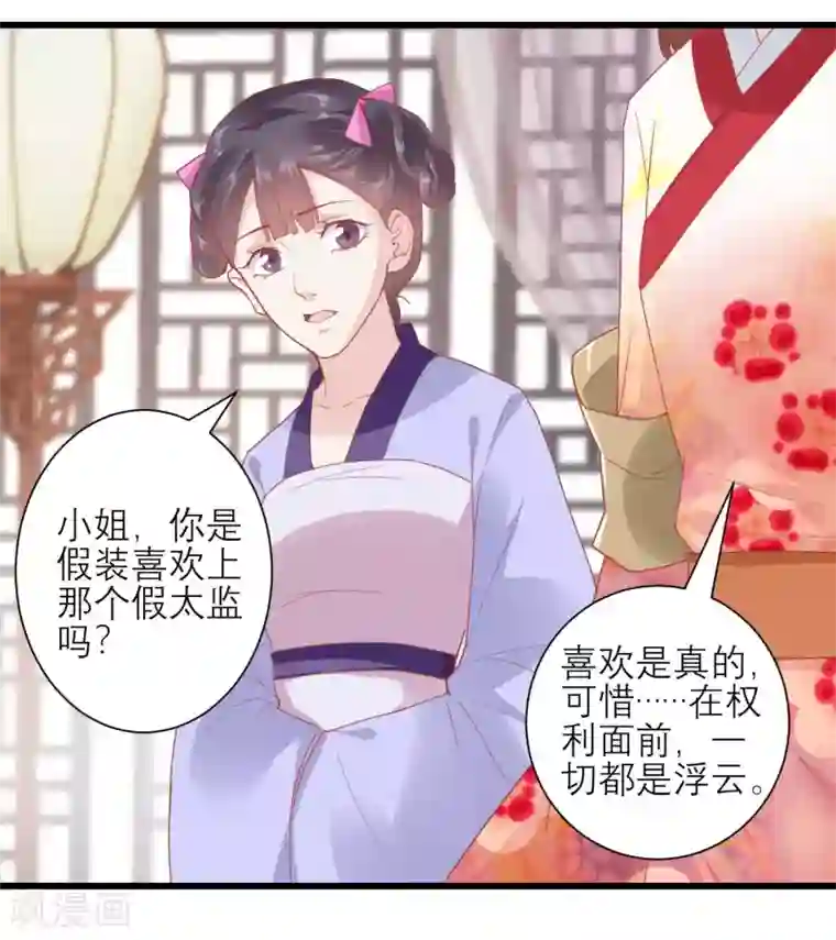 读档皇后第168话 挡我路的，都不得好死！