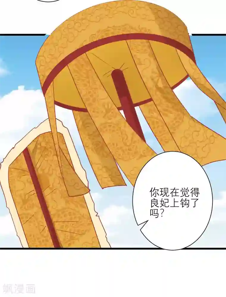 读档皇后第168话 挡我路的，都不得好死！