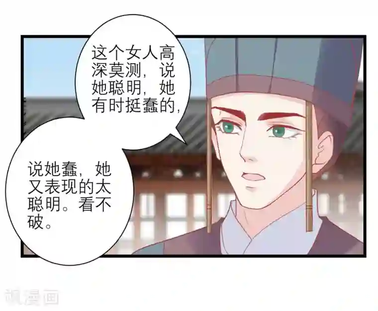 读档皇后第168话 挡我路的，都不得好死！