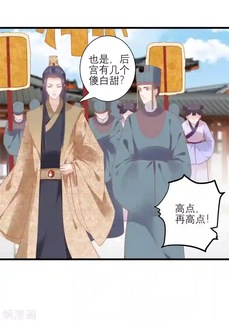 读档皇后第168话 挡我路的，都不得好死！