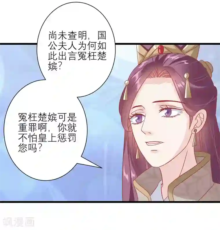 读档皇后第169话 要江山还是美人
