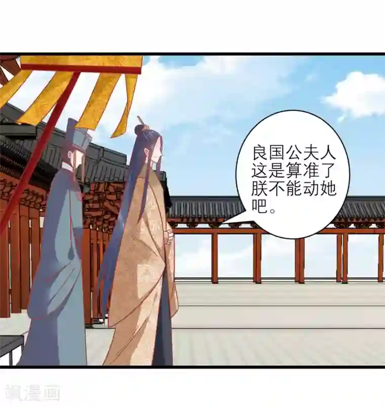 读档皇后第169话 要江山还是美人