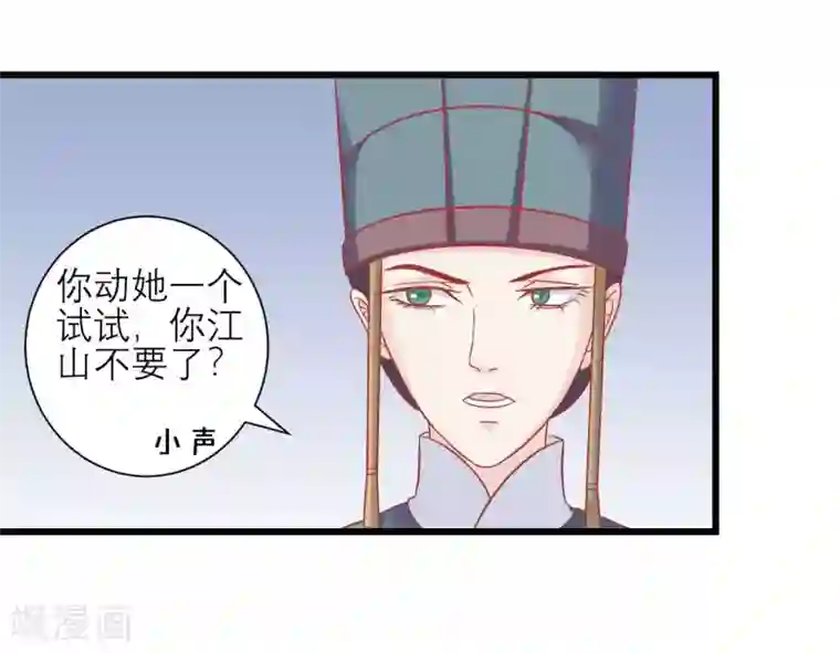 读档皇后第169话 要江山还是美人