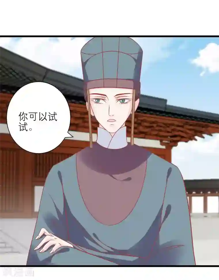 读档皇后第169话 要江山还是美人