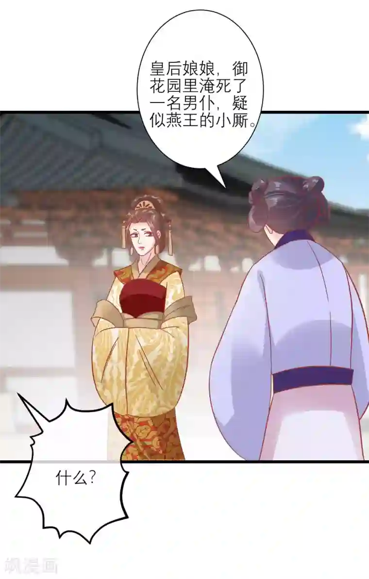 读档皇后第169话 要江山还是美人