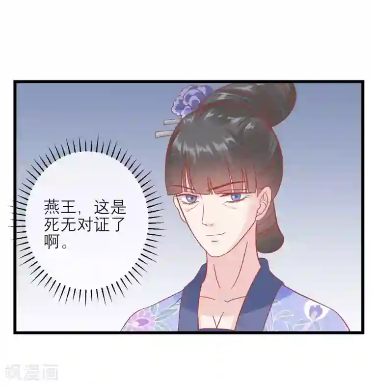 读档皇后第169话 要江山还是美人