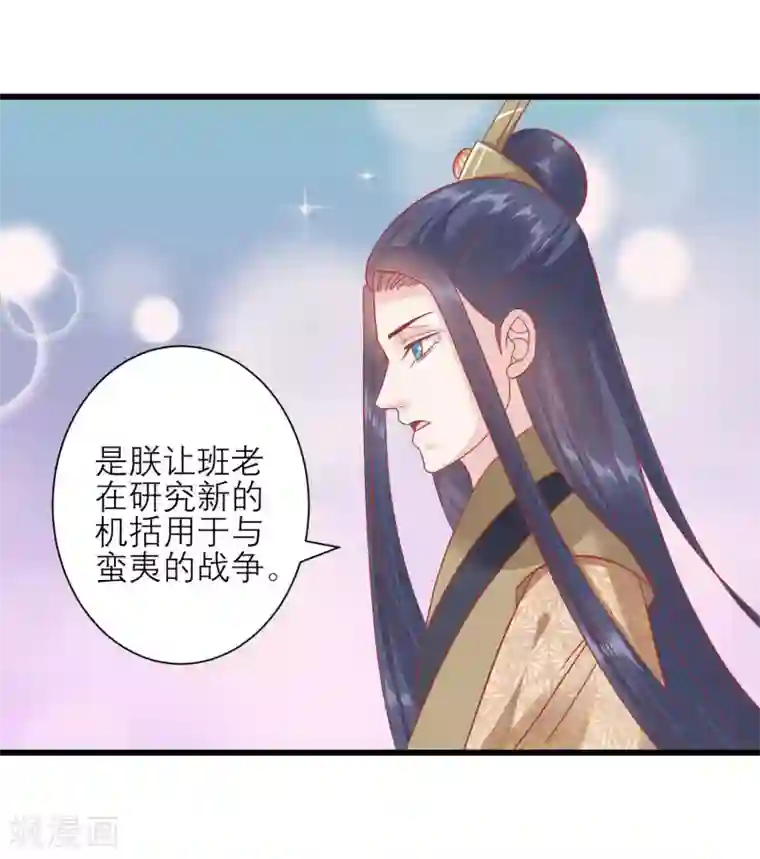 读档皇后第169话 要江山还是美人