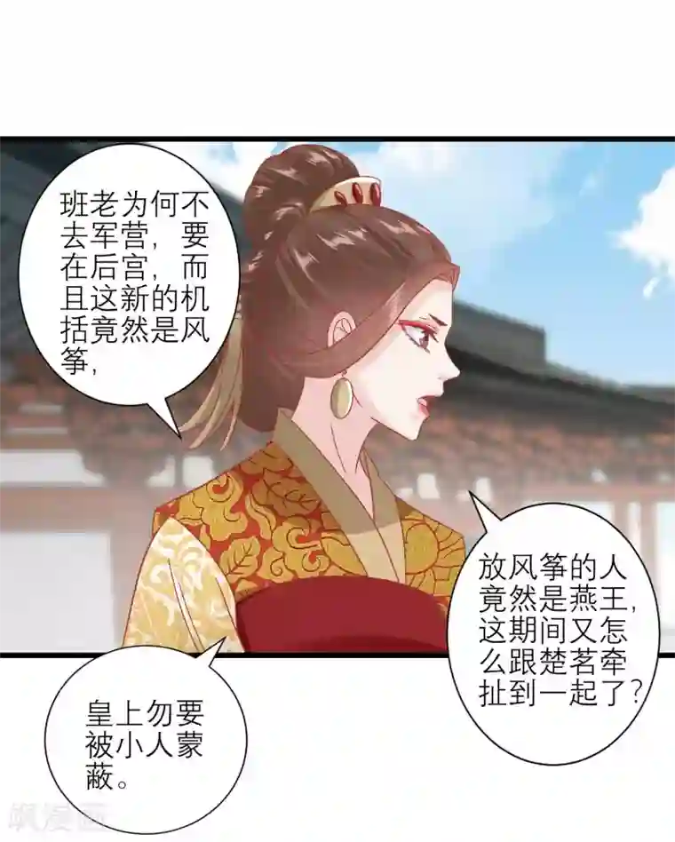 读档皇后第169话 要江山还是美人