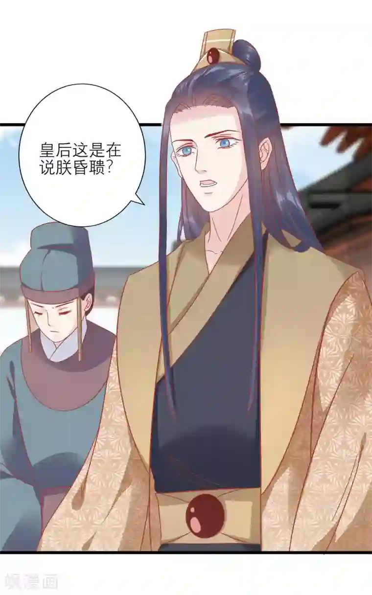 读档皇后第169话 要江山还是美人