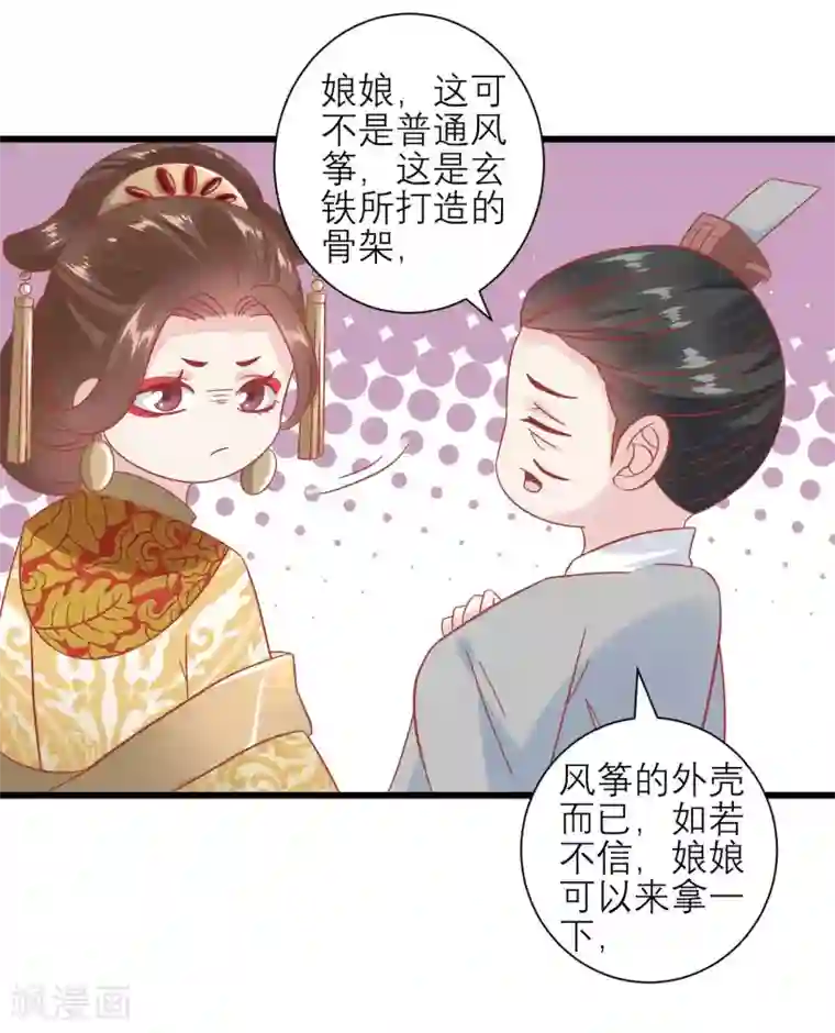 读档皇后第169话 要江山还是美人