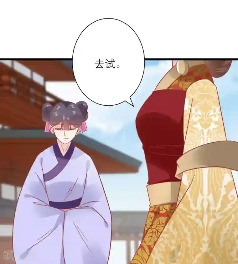 读档皇后第169话 要江山还是美人