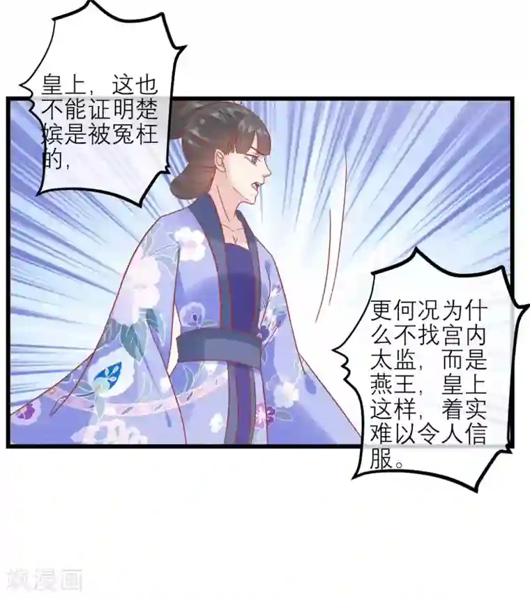 读档皇后第169话 要江山还是美人