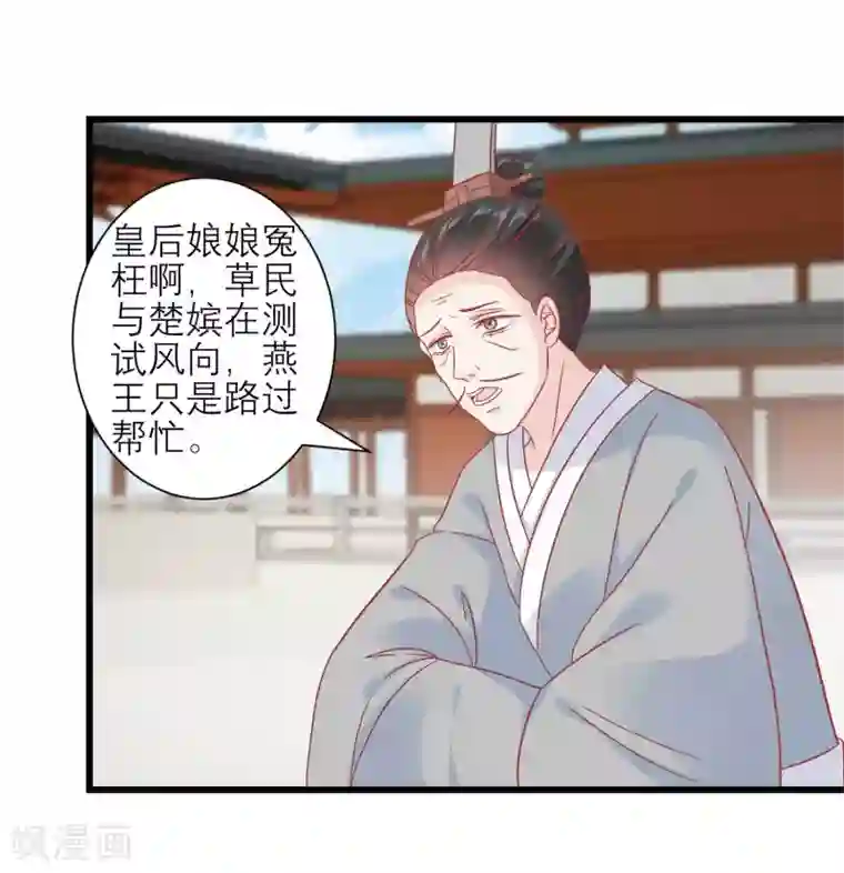 读档皇后第169话 要江山还是美人