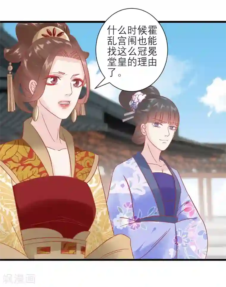 读档皇后第169话 要江山还是美人
