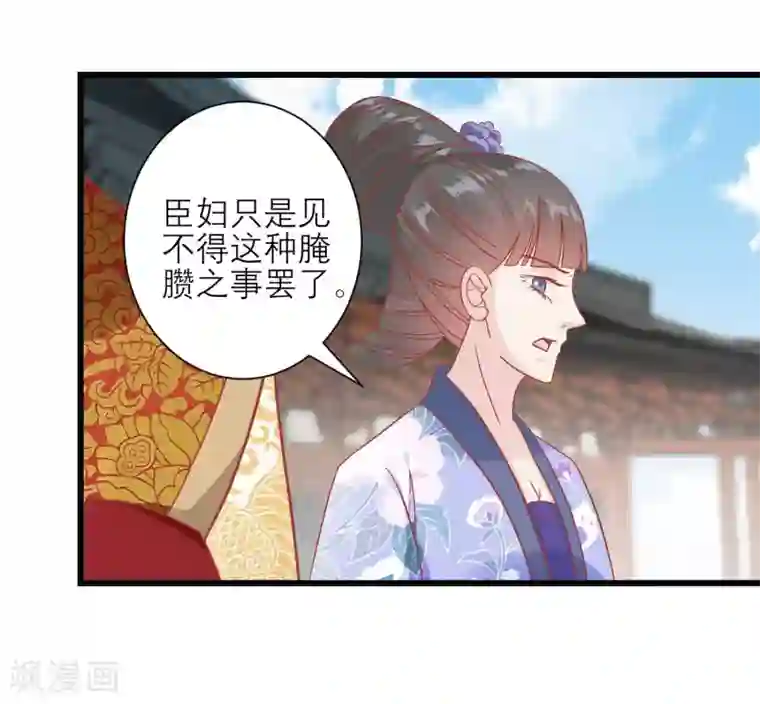 读档皇后第169话 要江山还是美人