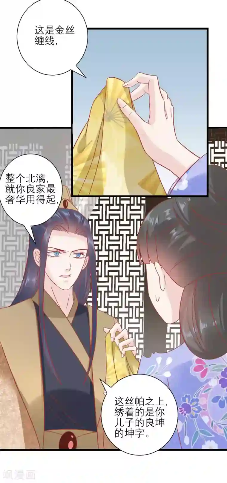 读档皇后第170话 嚣张的国公夫人