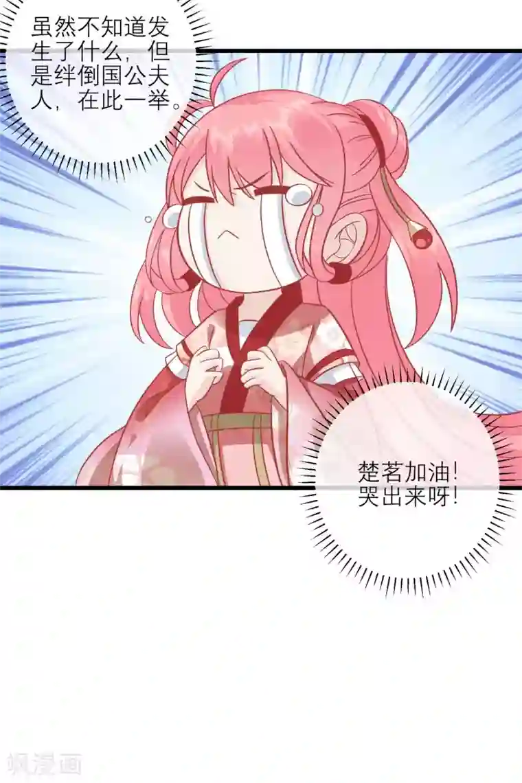 读档皇后第170话 嚣张的国公夫人