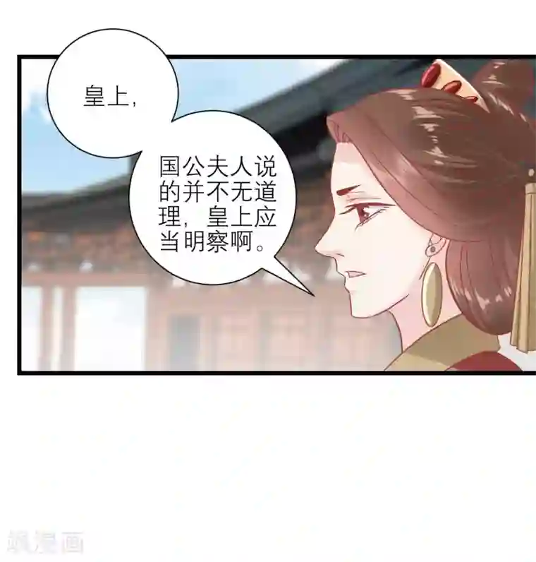 读档皇后第170话 嚣张的国公夫人