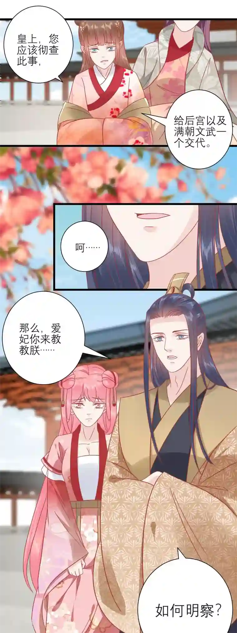 读档皇后第170话 嚣张的国公夫人