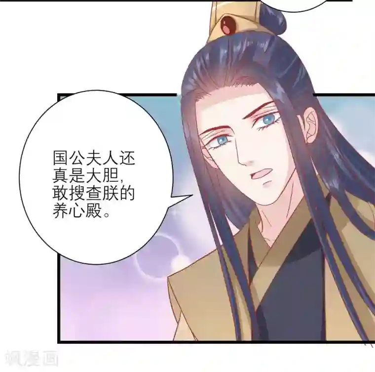 读档皇后第170话 嚣张的国公夫人