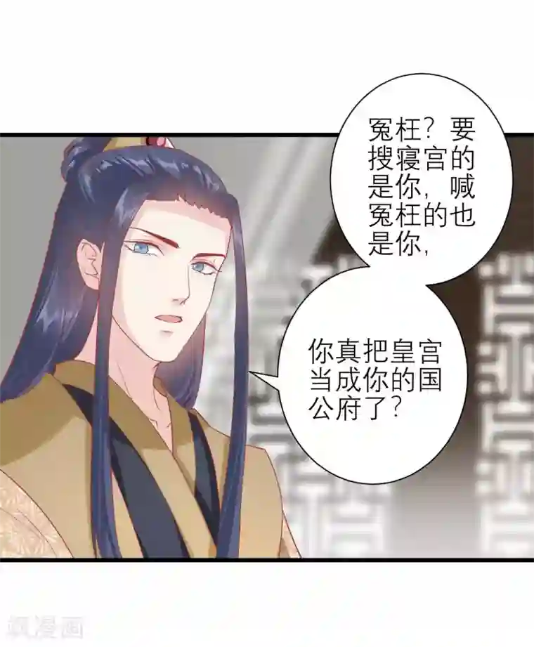 读档皇后第171话 收买宫女