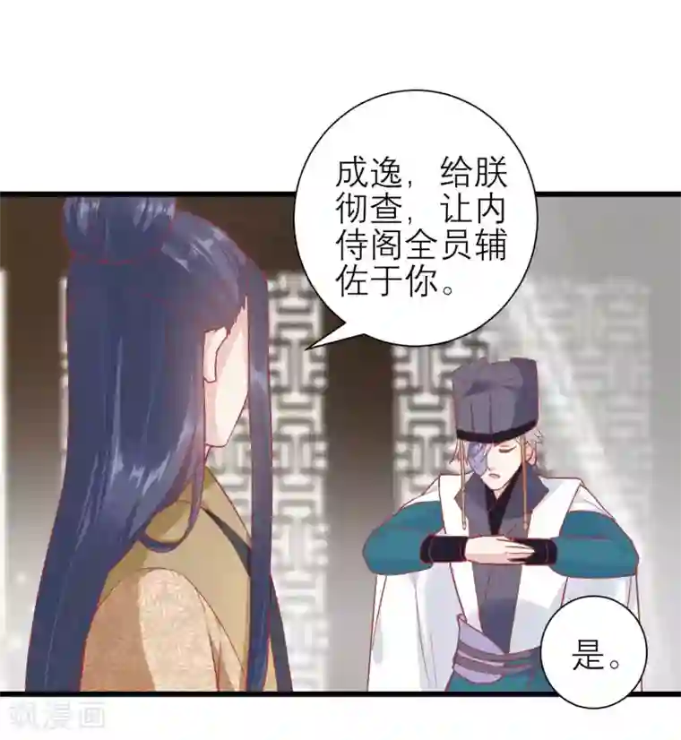 读档皇后第171话 收买宫女