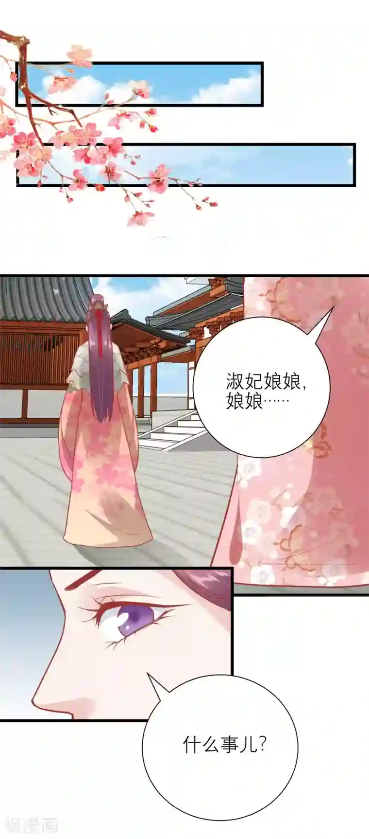 读档皇后第171话 收买宫女