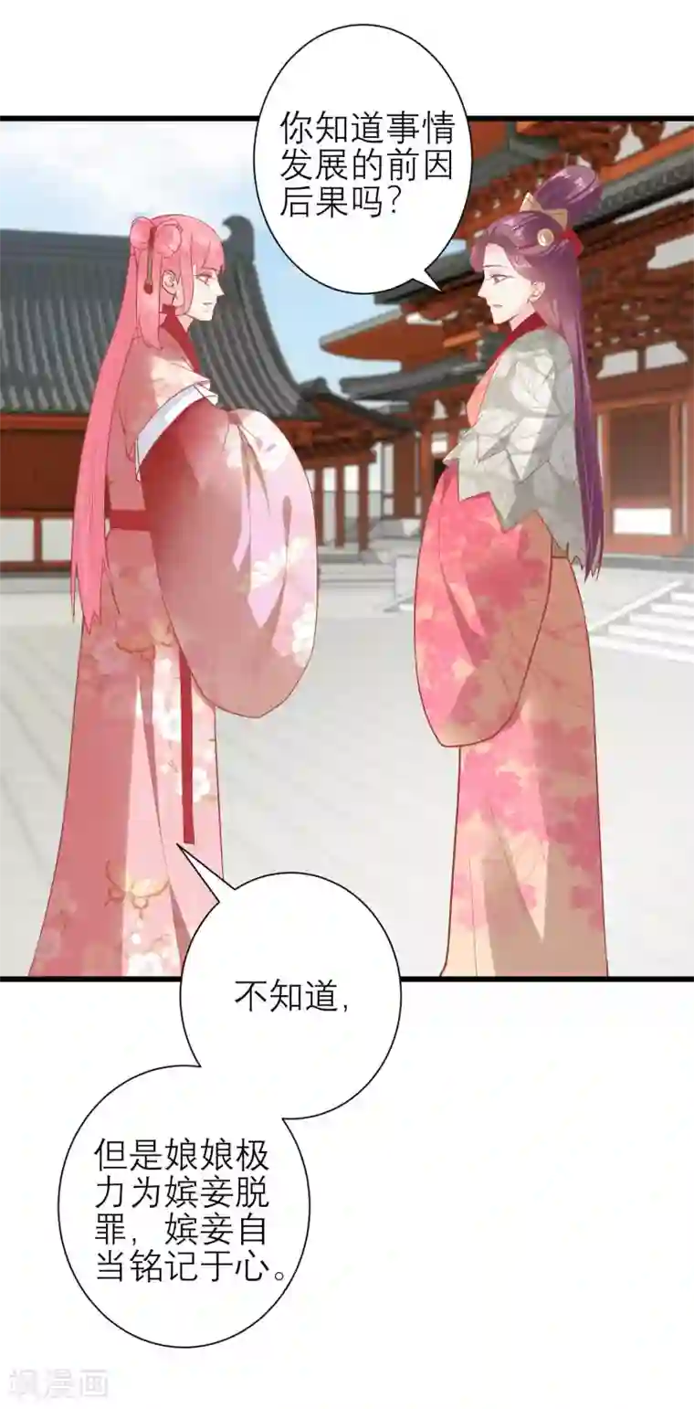 读档皇后第171话 收买宫女