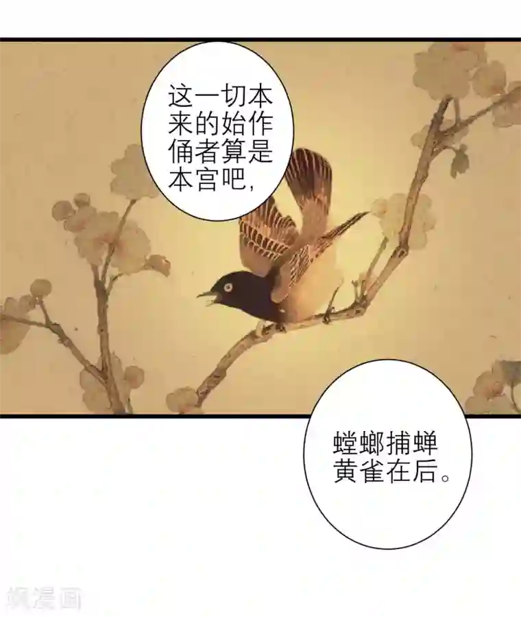 读档皇后第171话 收买宫女