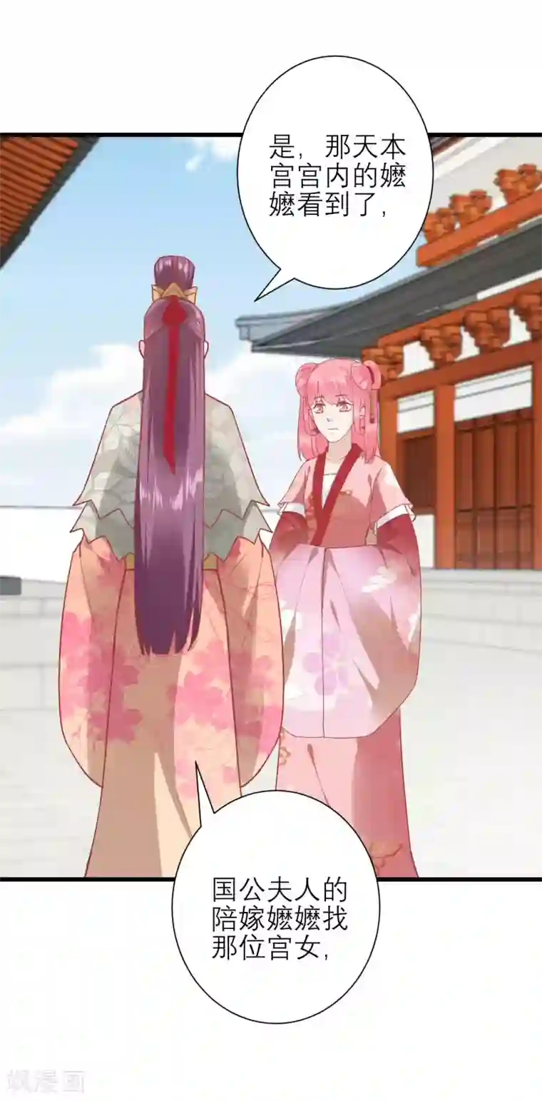 读档皇后第171话 收买宫女