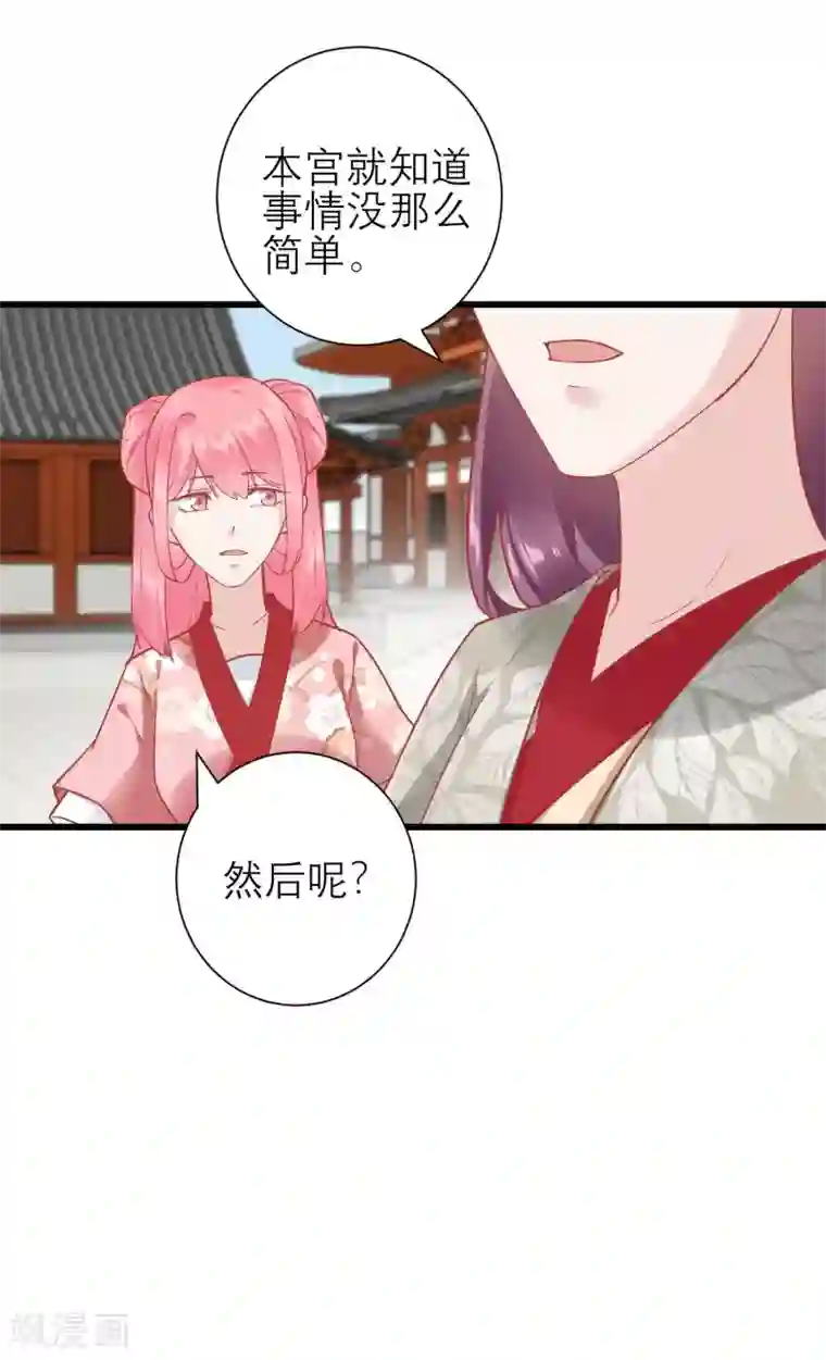 读档皇后第171话 收买宫女