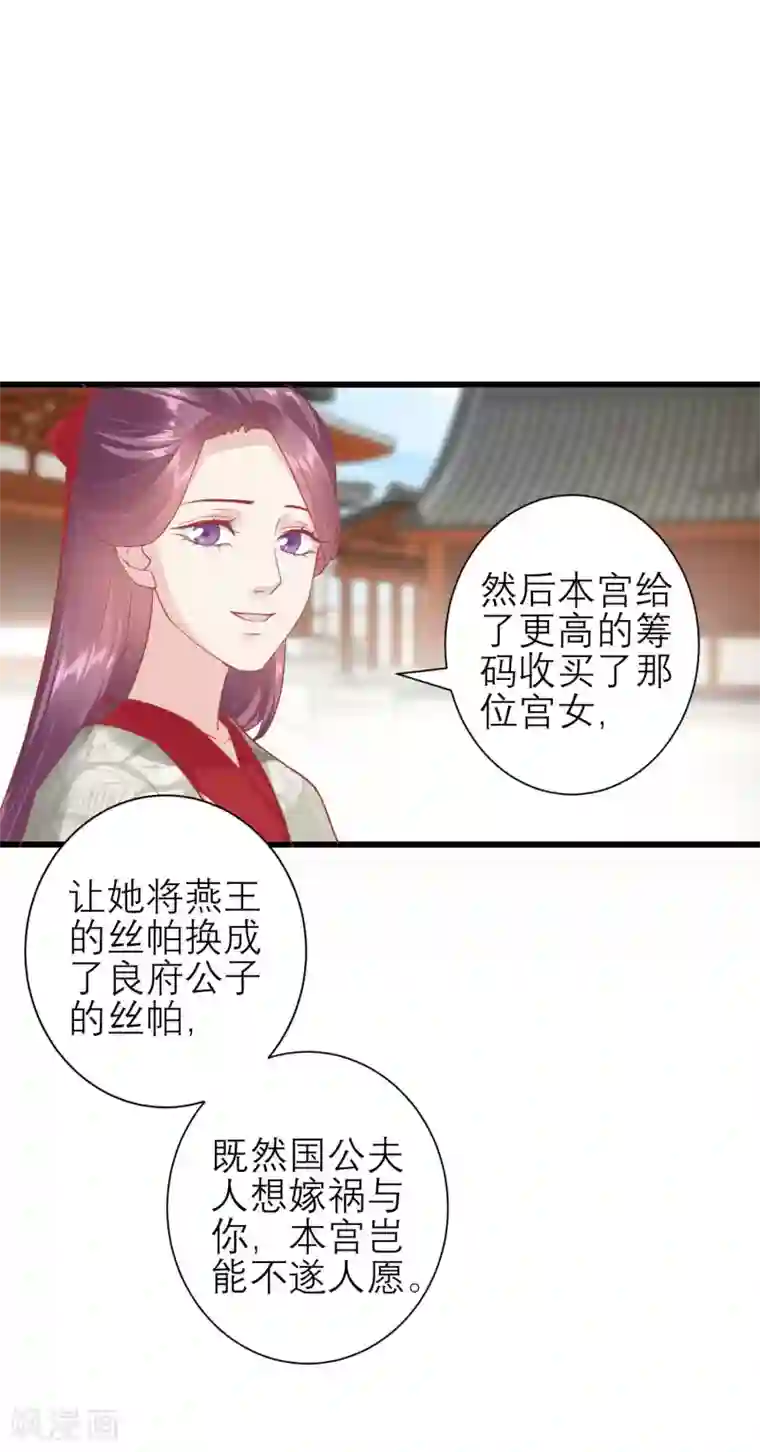 读档皇后第171话 收买宫女