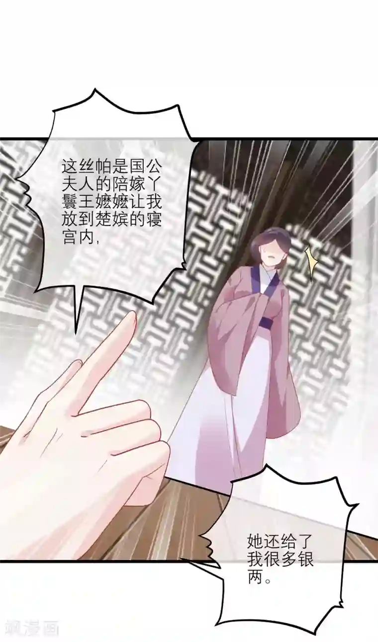 读档皇后第171话 收买宫女